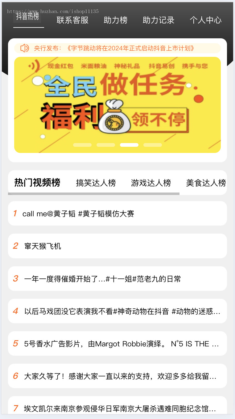 【运营版】阿里金服二开抖音公益助力玩法+抖音热门话题助力游戏抖音热门榜单公益系统