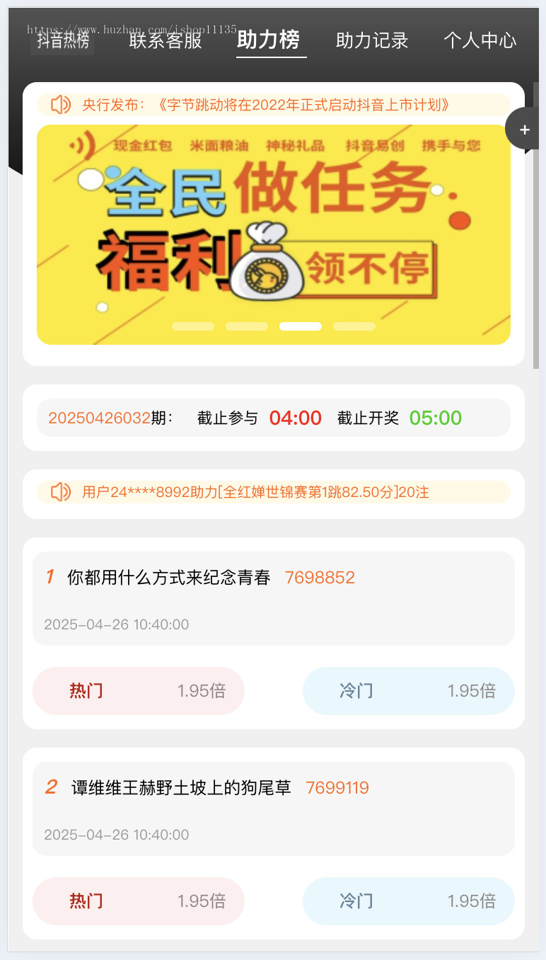 【运营版】阿里金服二开抖音公益助力玩法+抖音热门话题助力游戏抖音热门榜单公益系统