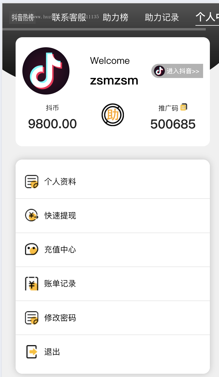 【运营版】阿里金服二开抖音公益助力玩法+抖音热门话题助力游戏抖音热门榜单公益系统