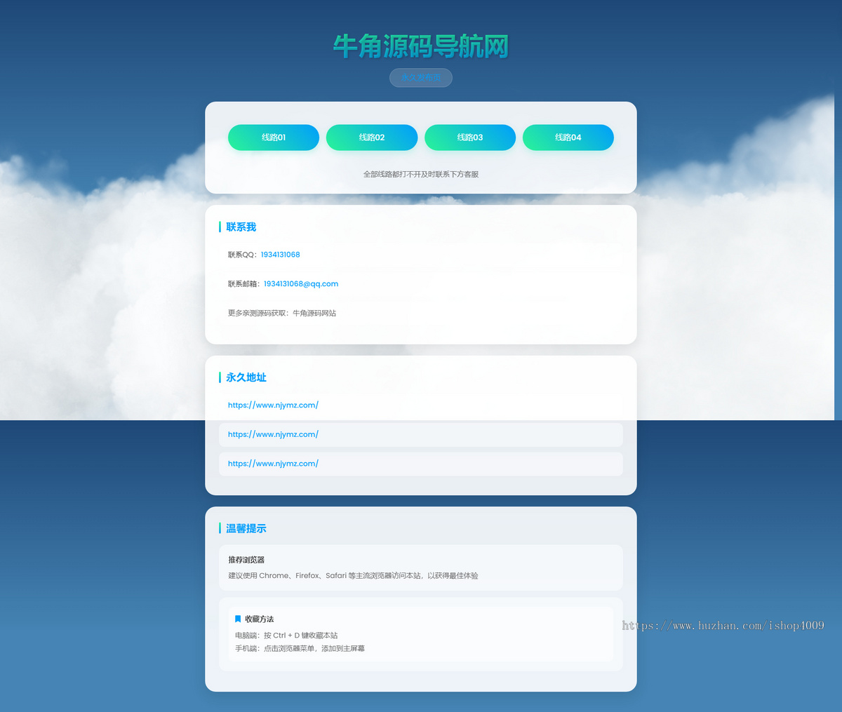 【自适应】html个人主页导航防洪引导页