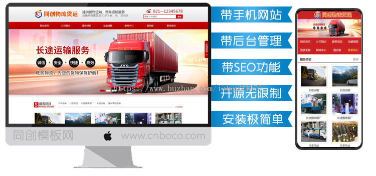物流公司网站源码程序带手机网站 PHP物流货运网站建设源代码