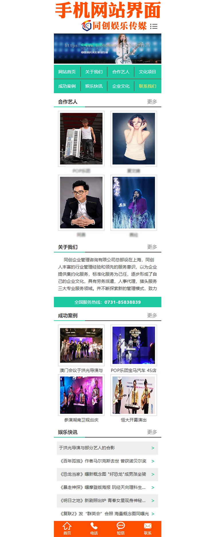 PHP大气文化传媒公司网站制作源码程序 艺人经纪公司网站源码程序