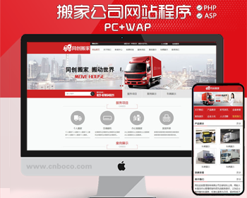 新品搬家公司网站源代码程序 PHP跑腿货运网站源码模板带后台管理