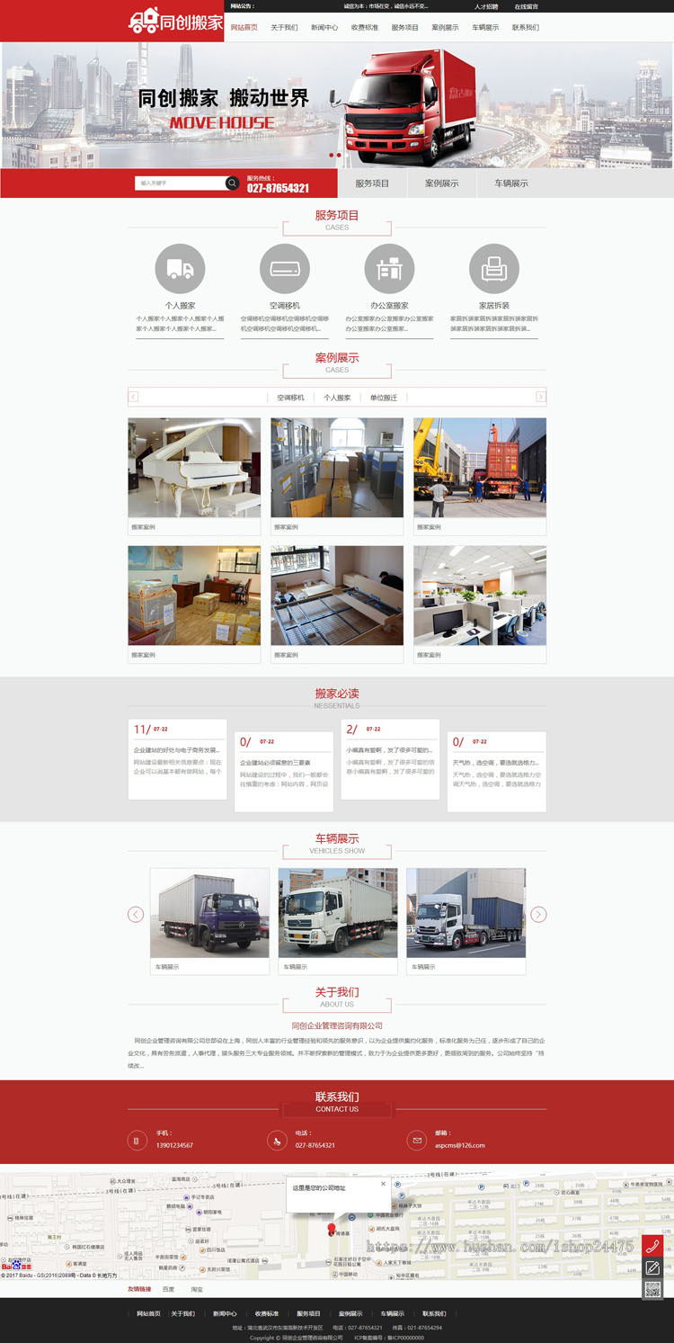新品搬家公司网站源代码程序 PHP跑腿货运网站源码模板带后台管理