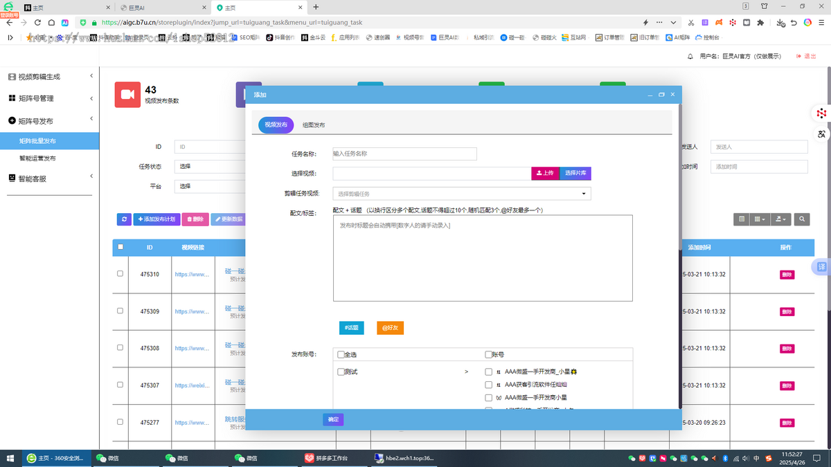 数字人形象定制克隆软件批量生成视频矩阵发布管理系统本地部署