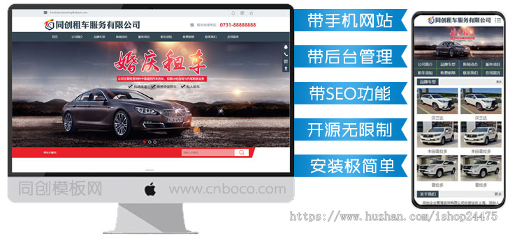 大气汽车出租网站制作源码程序 PHP租车行网站源码模板程序带同步手机网站