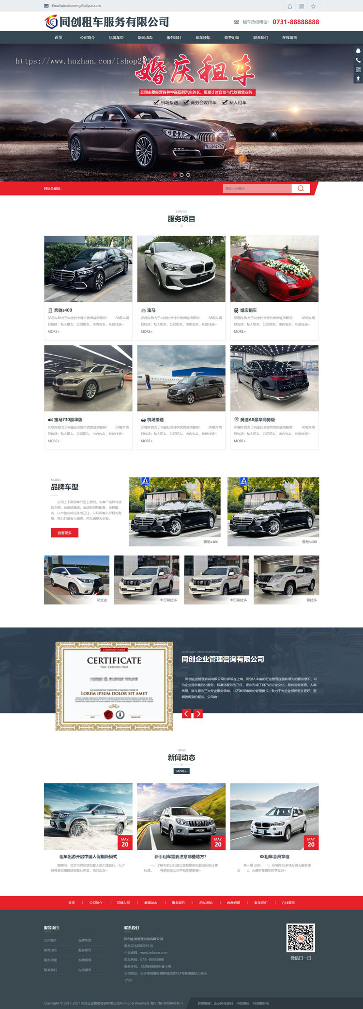 大气汽车出租网站制作源码程序 PHP租车行网站源码模板程序带同步手机网站