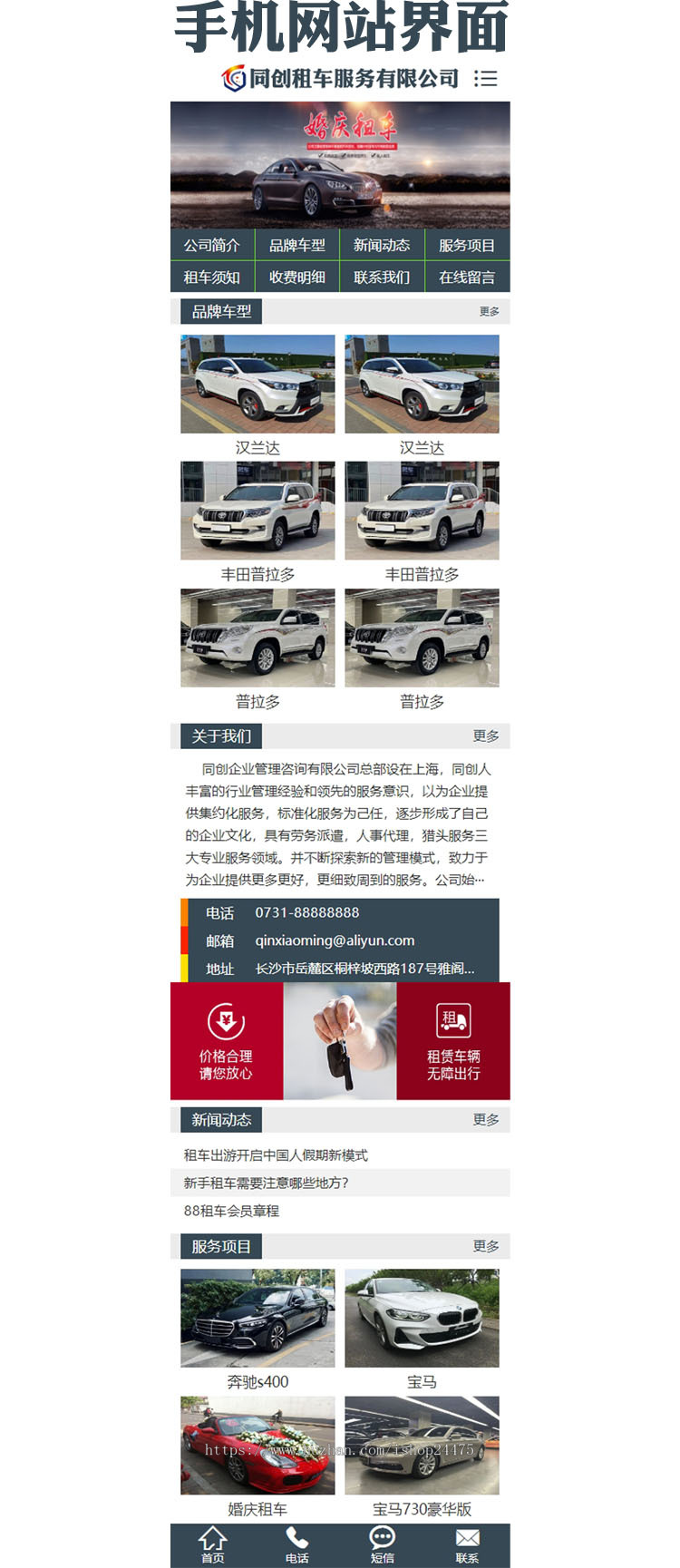大气汽车出租网站制作源码程序 PHP租车行网站源码模板程序带同步手机网站