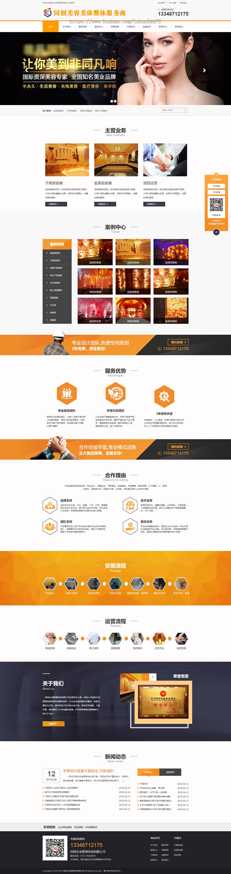 PHP网站源码程序带后台管理 美容美体服务中心网站源码程序