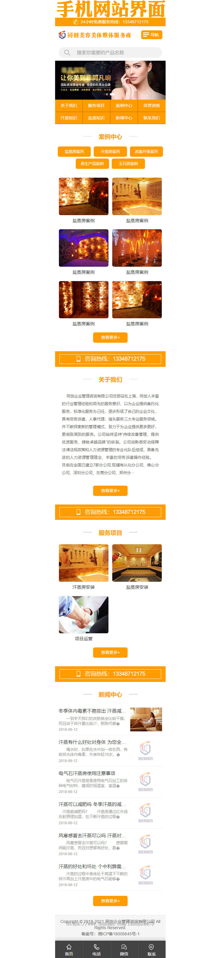 PHP网站源码程序带后台管理 美容美体服务中心网站源码程序