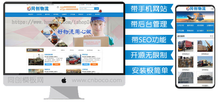 物流货运企业网站源码程序带手机网站 PHP大气搬家运输公司网站源码