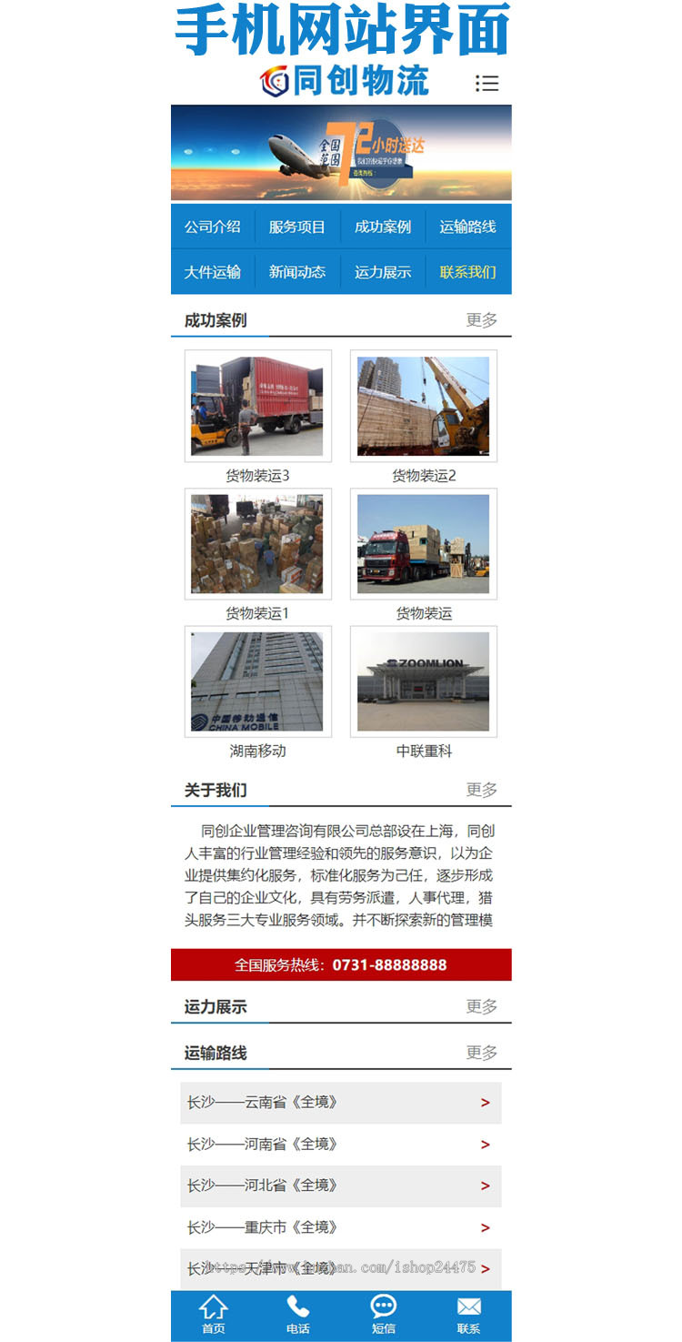 物流货运企业网站源码程序带手机网站 PHP大气搬家运输公司网站源码
