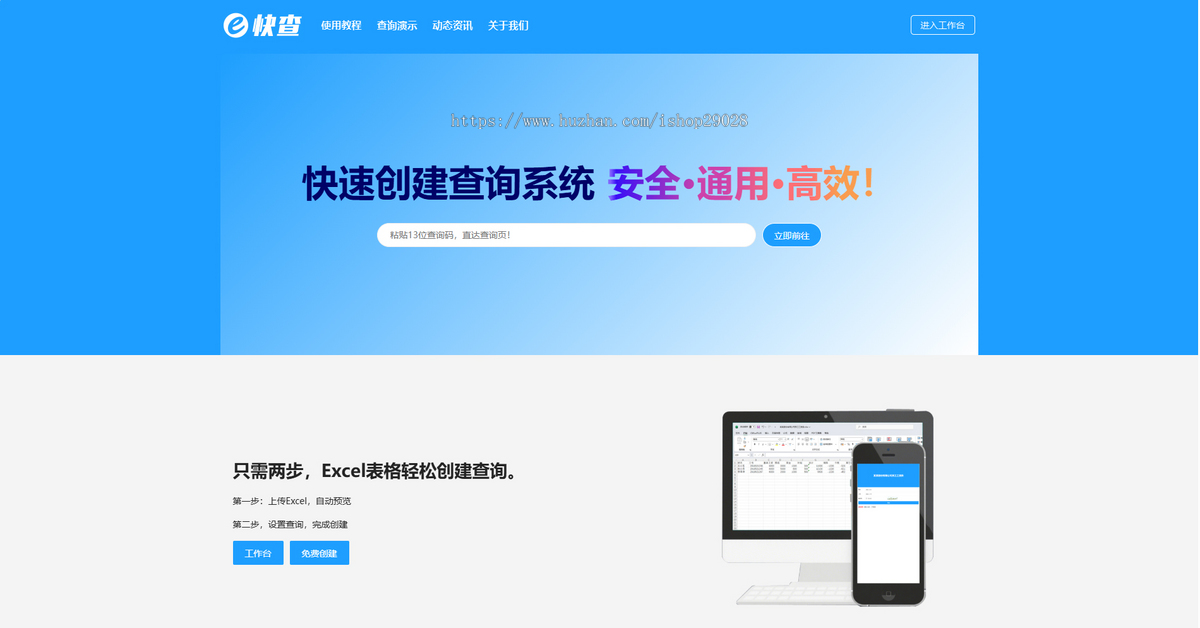 响应式数据查询系统+小程序,查分系统,Excel表格轻松转查询系统