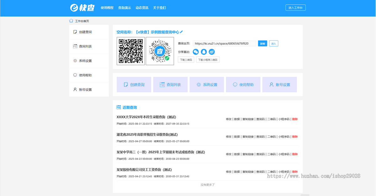 响应式数据查询系统+小程序,查分系统,Excel表格轻松转查询系统