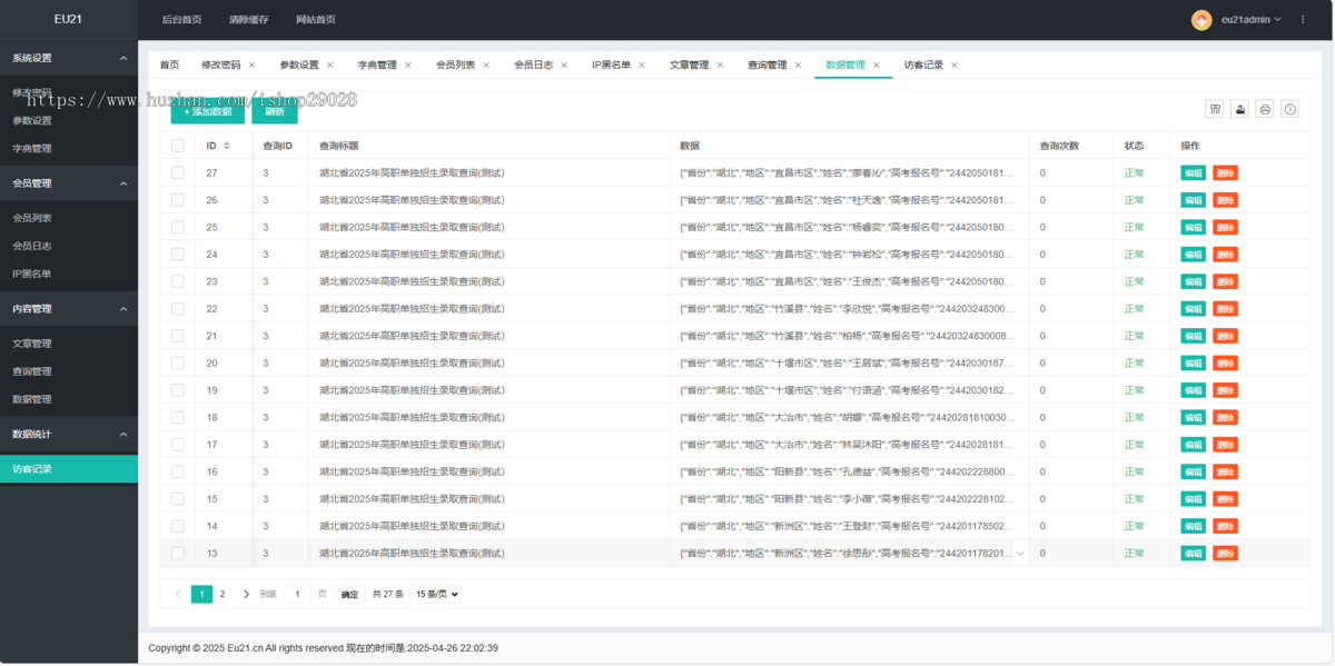 响应式数据查询系统+小程序,查分系统,Excel表格轻松转查询系统