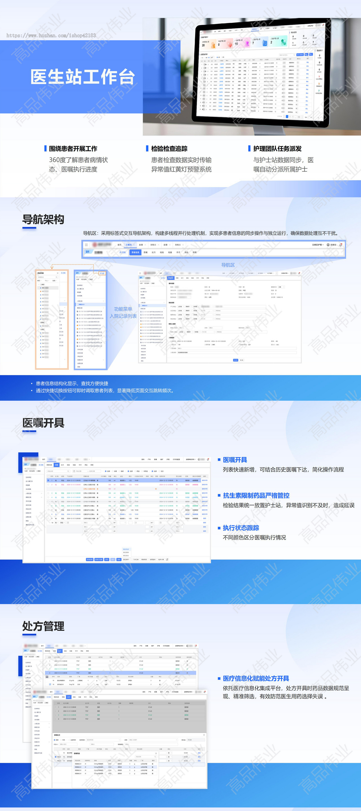 住院医生工作站后台管理系统