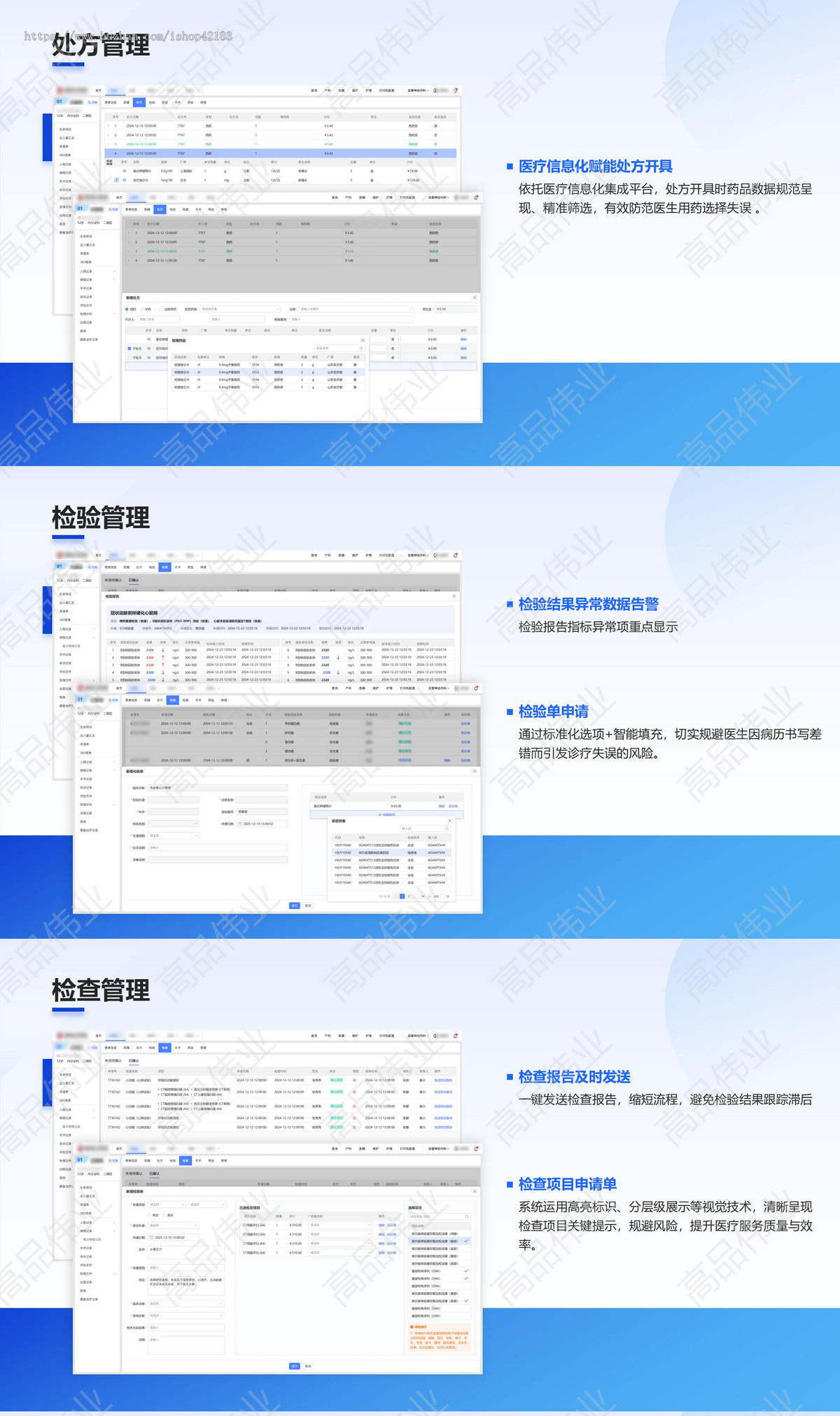 住院医生工作站后台管理系统