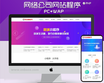 微信小程序开发代理展示销售pbootcms网站模板 软件开发公司网站源码程序
