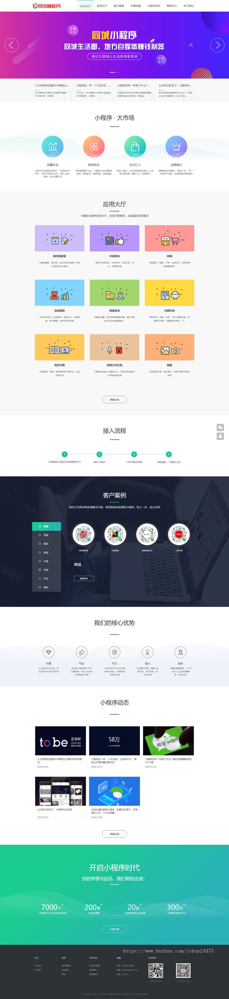 微信小程序开发代理展示销售pbootcms网站模板 软件开发公司网站源码程序