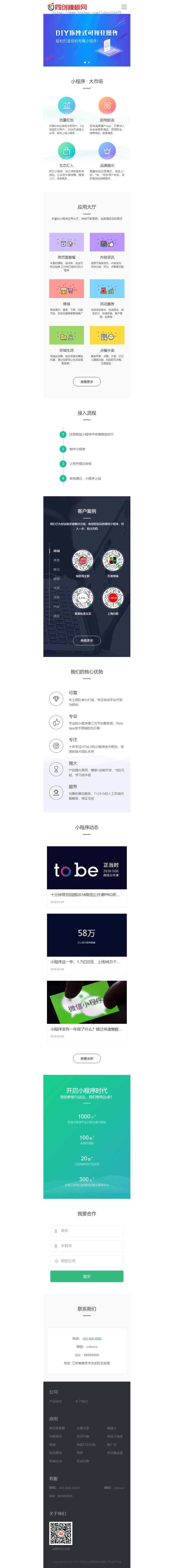 微信小程序开发代理展示销售pbootcms网站模板 软件开发公司网站源码程序