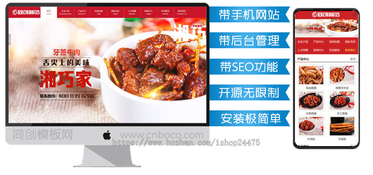 美食小吃招商加盟网站源码程序 PHP小吃培训网站源码 大气餐饮连锁管理公司网站源码