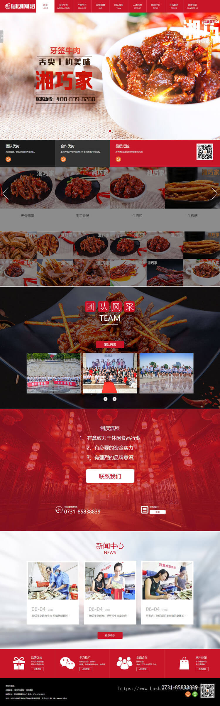 美食小吃招商加盟网站源码程序 PHP小吃培训网站源码 大气餐饮连锁管理公司网站源码