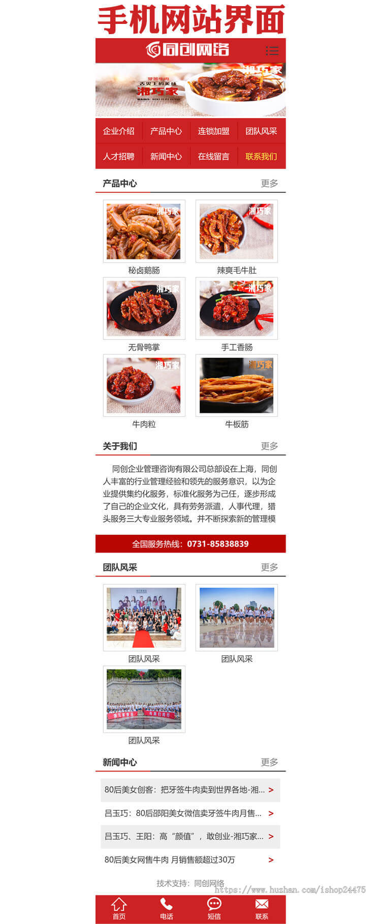 美食小吃招商加盟网站源码程序 PHP小吃培训网站源码 大气餐饮连锁管理公司网站源码