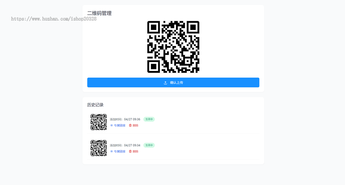 【活码系统】PHP轻量级动态活码网站源码 动态二维码更新/群聊/活动【XY47】