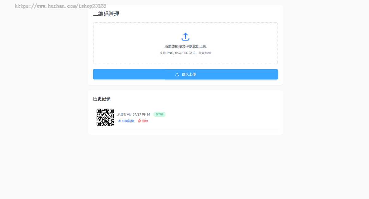 【活码系统】PHP轻量级动态活码网站源码 动态二维码更新/群聊/活动【XY47】
