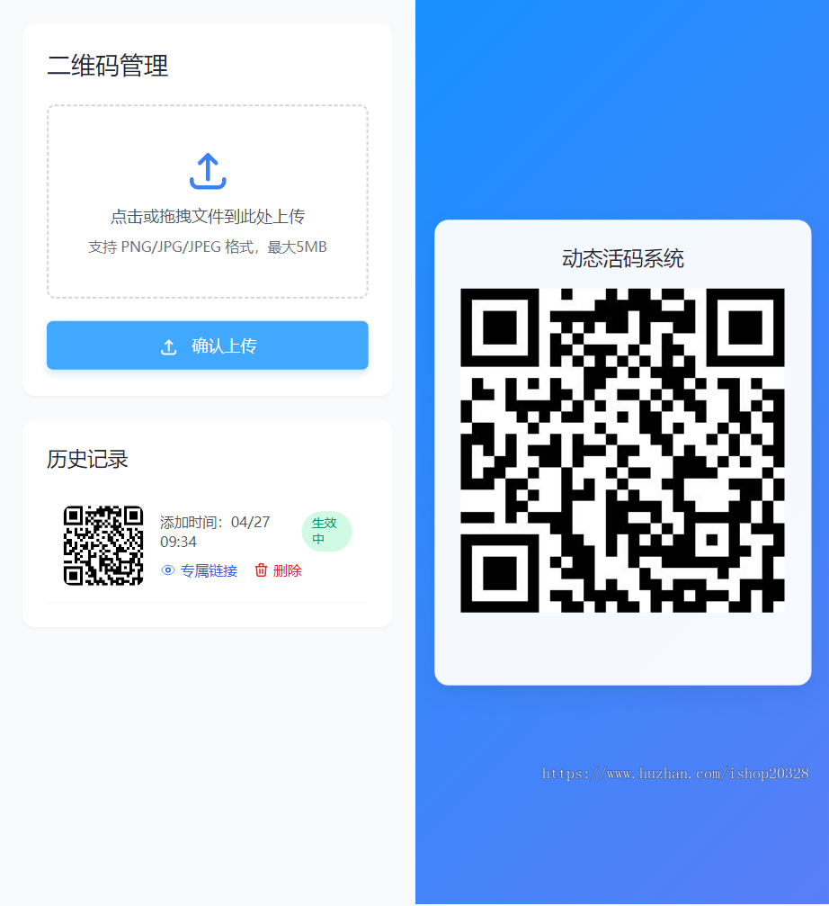 【活码系统】PHP轻量级动态活码网站源码 动态二维码更新/群聊/活动【XY47】