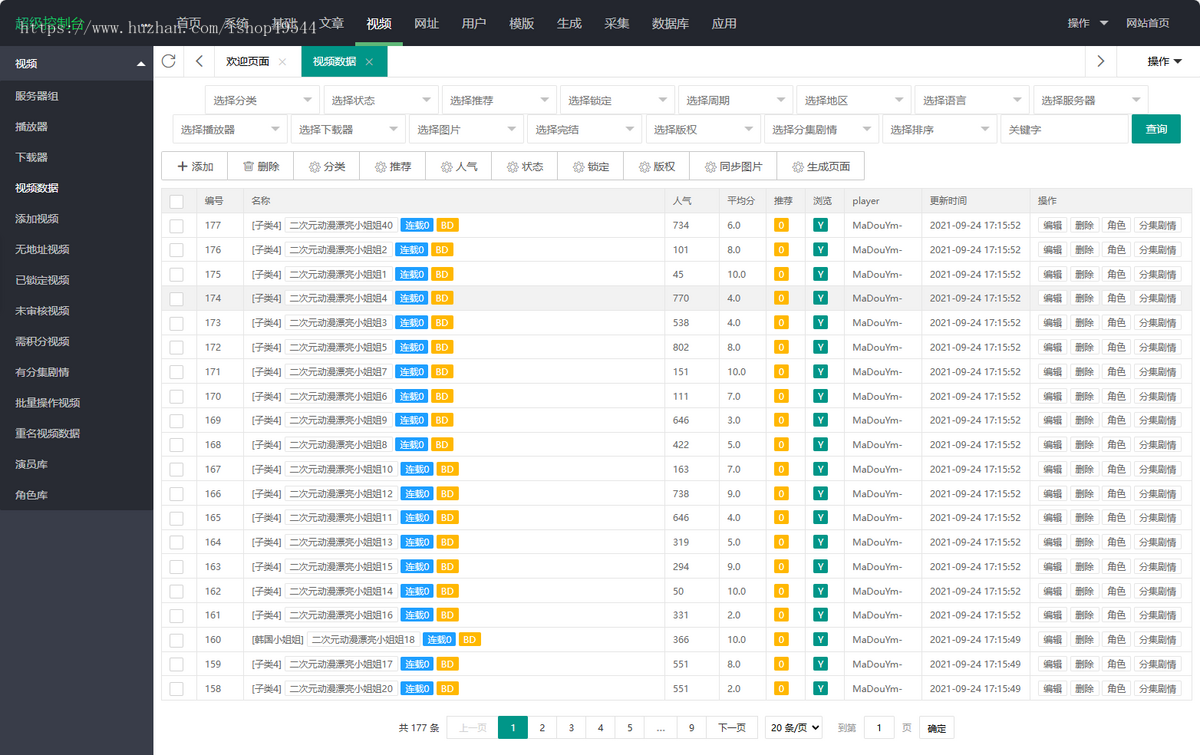 2026版MD麻豆源码/短视频/短剧/油条视频/苹果CMSV10二开苹果cms视频网站源码影视PC/H5