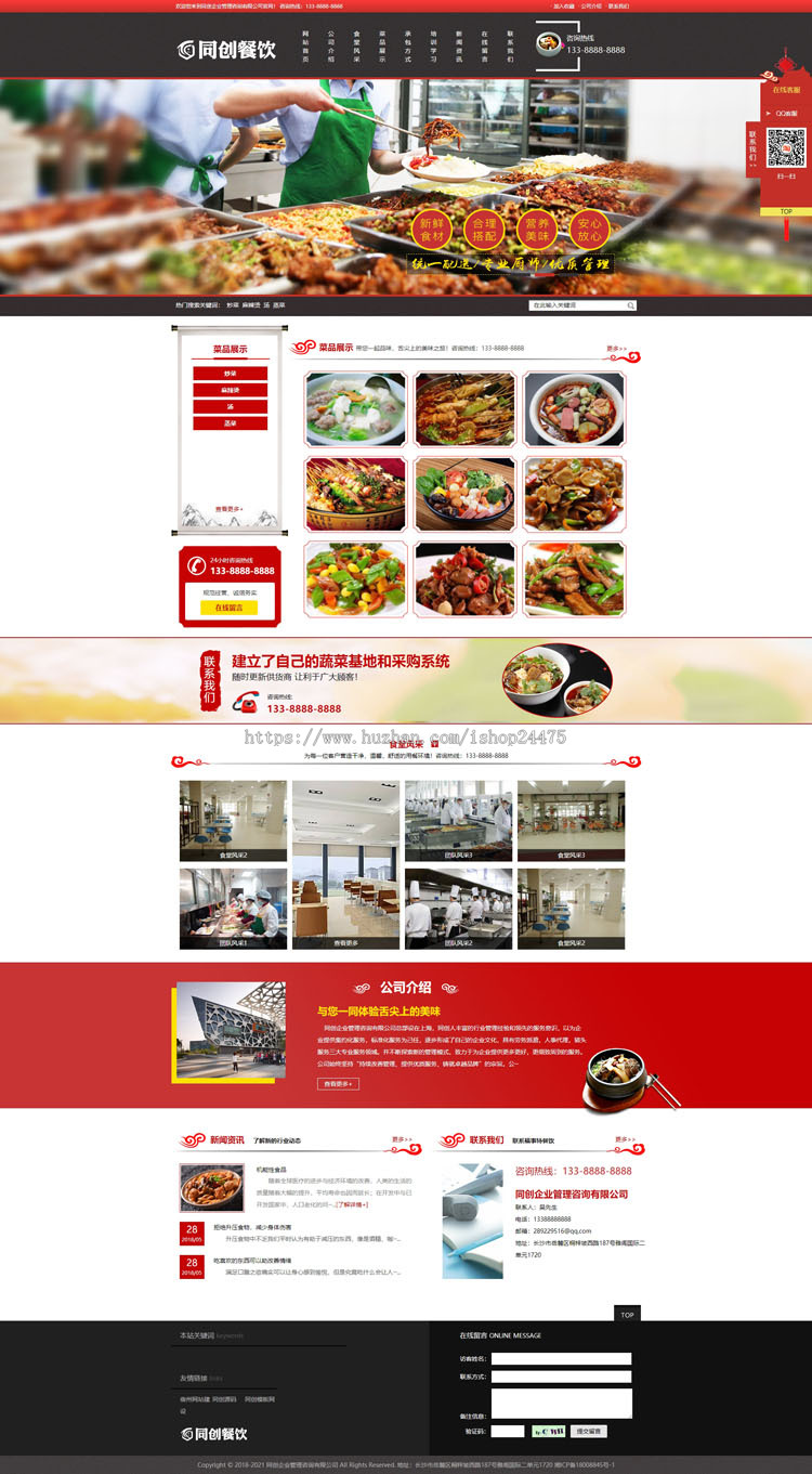 食堂承包公司网站源码程序 PHP餐饮管理企业网站制作源码程序模板