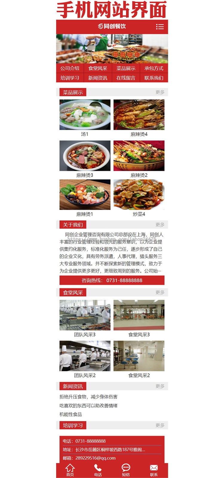 食堂承包公司网站源码程序 PHP餐饮管理企业网站制作源码程序模板