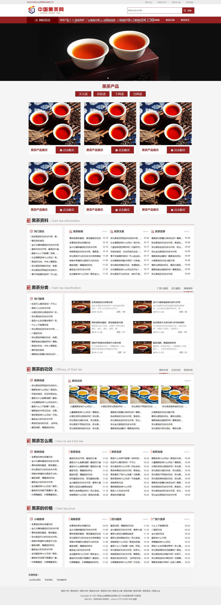 自适应茶叶资讯网站pbootcms模板 茶叶产品茶叶知识信息网站源码模板