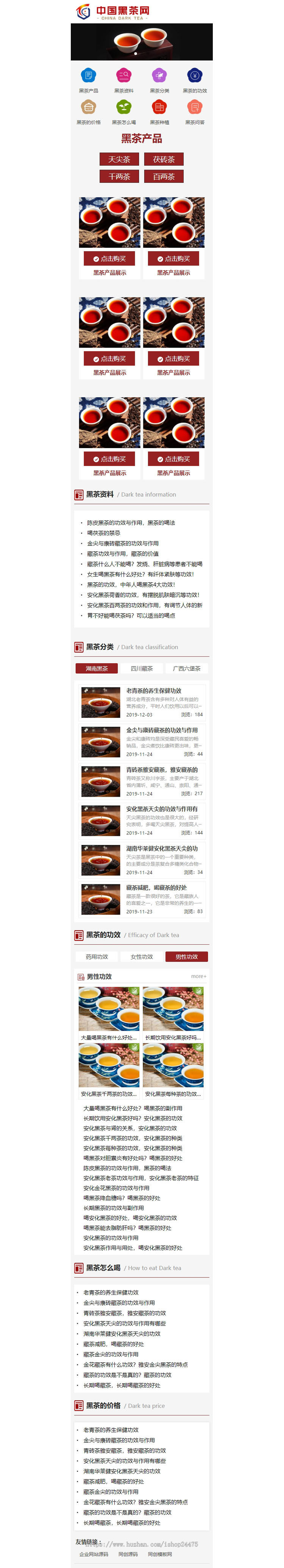 自适应茶叶资讯网站pbootcms模板 茶叶产品茶叶知识信息网站源码模板