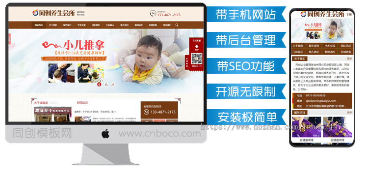 小儿推拿网站制作源码程序 PHP理疗中心招商加盟网站源码程序带后台手机网站