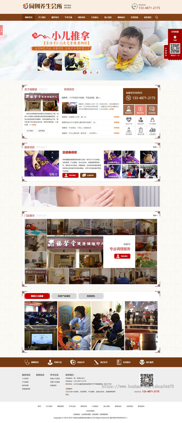 小儿推拿网站制作源码程序 PHP理疗中心招商加盟网站源码程序带后台手机网站