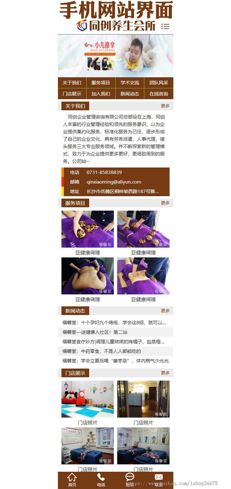 小儿推拿网站制作源码程序 PHP理疗中心招商加盟网站源码程序带后台手机网站