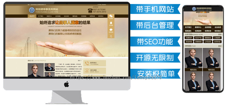 精品律师事务所网站源码程序 PHP经典型律师网站源码程序带手机网站
