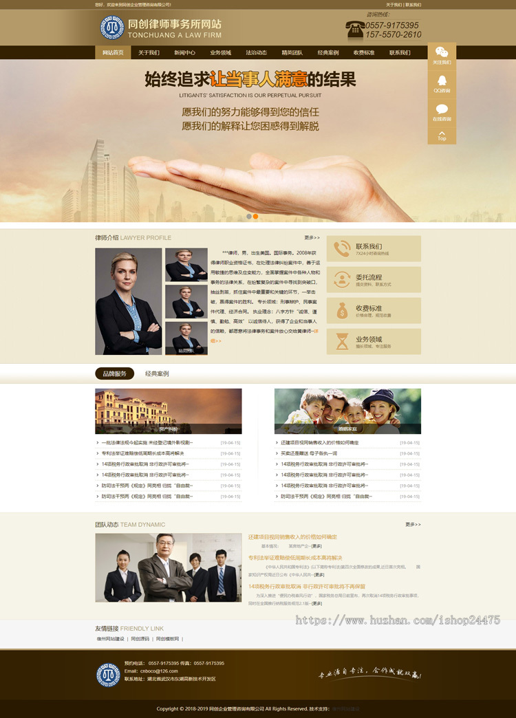 精品律师事务所网站源码程序 PHP经典型律师网站源码程序带手机网站