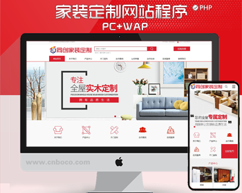 促销智能家居家具建材网站制作源码模板 红色家装设计定制网站源码程序