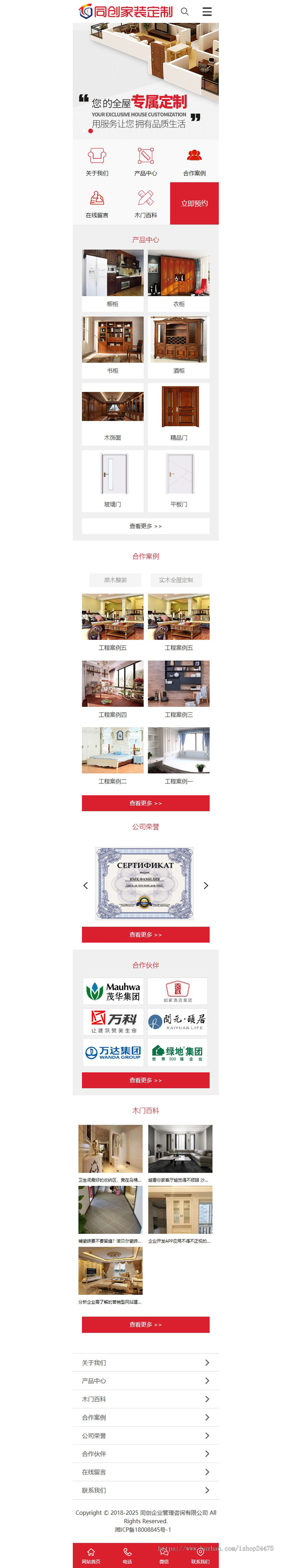 促销智能家居家具建材网站制作源码模板 红色家装设计定制网站源码程序
