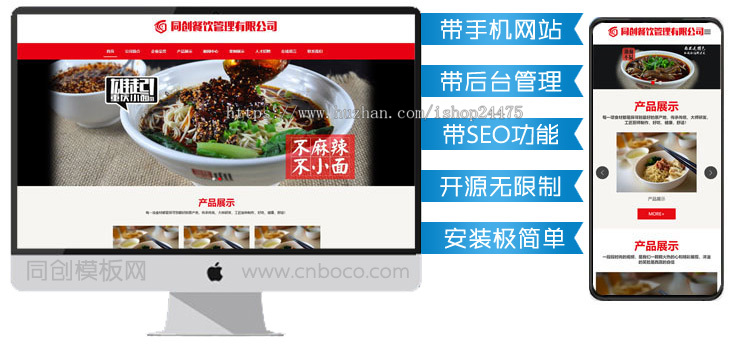PHP响应式餐饮美食企业网站源码 餐饮品牌连锁机构模板带后台管理
