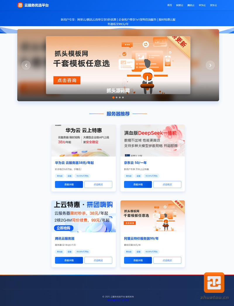 服务器推荐引导导航页 带后台 广告页 引导页 引流页