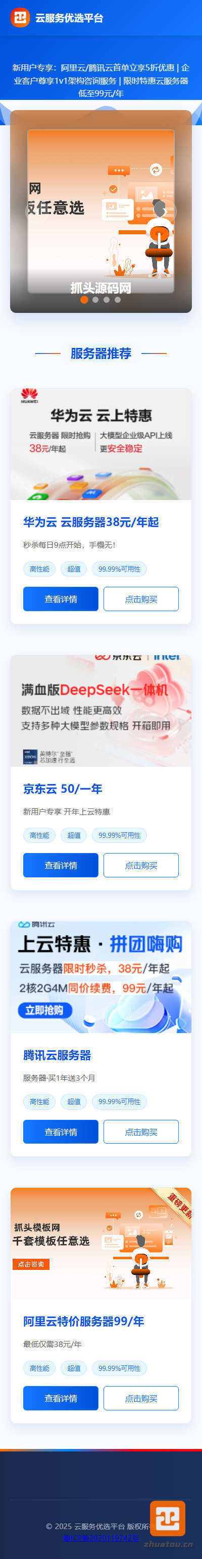 服务器推荐引导导航页 带后台 广告页 引导页 引流页