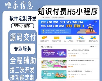 知识付费小程序系统在线教育培训机构讲师课程开发H5公众号赚钱副业视频虚拟资源项目