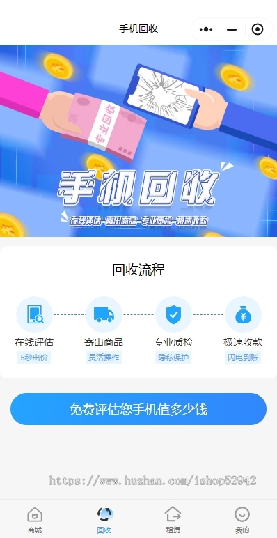 数码手机租赁回收微信支付宝小程序公众号uniapp手机租赁回收系统手机回收设备租赁租赁