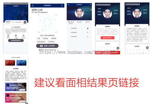 运势AI面相手相结合,全网独一份的运势,投流神器,风水起名八字算命算财运姻缘易经周