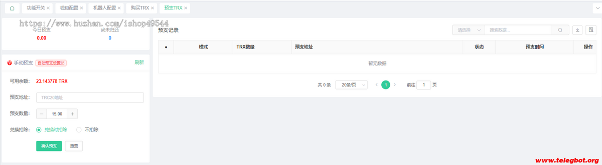 飞机gdTRX兑换机器人 – 加强版 支持闪兑,支持预支