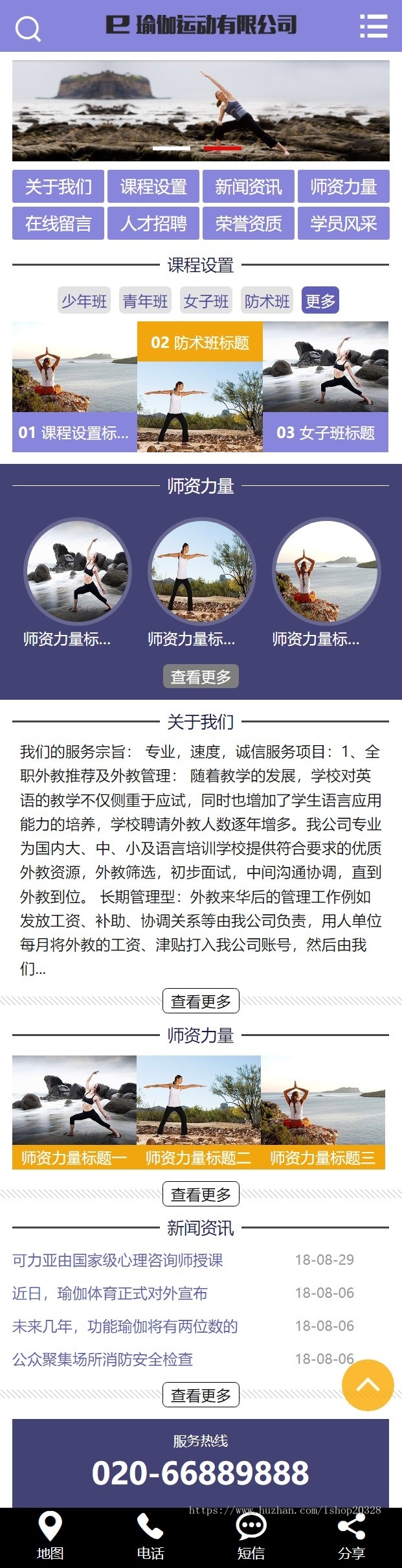【带手机端】瑜伽运动健身美容类网站模板带在线留言 运动机构企业官方源码【EY45】